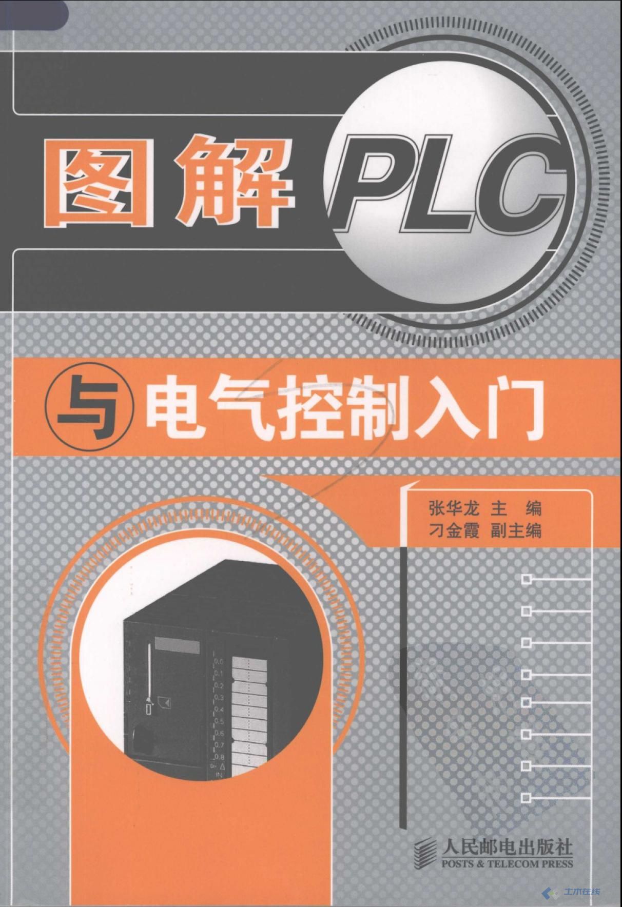 plc电气控制技术(电气控制及plc应用技术)